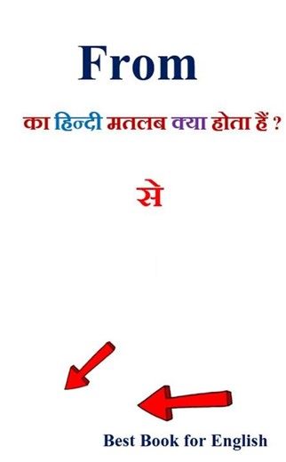 From meaning in hindi | From ka matlab kya hota hai | From in hindi