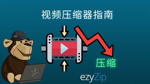 在线减少VIDEO大小！