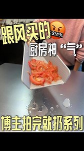 厨房好物踩雷清单：别被这些看似方便的产品骗了