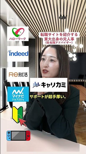 【2025年最新版】おすすめの転職サイト6選 #shorts #転職 #転職サイト