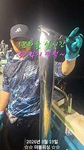 진해더블피싱 26년 먼바다 갈치 사전예약중~ 밴드명 : 더블피싱 (Double fishing) 예약문의 010-3141-1782 #진해더블피싱 #참돔타이라바 #갈치텐야 #갈치텐빈