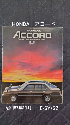 旧車カタログ-[HONDAアコードE-SY/SZ]昭和57円11月