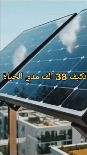 🔥 كم لوح تحتاج لتشغيل التكييف؟