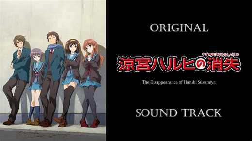 「凉宫春日的消失」原声集/OST