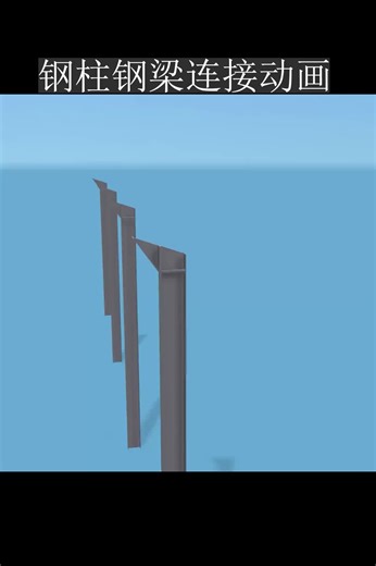 #SteelStructure | Building Construction