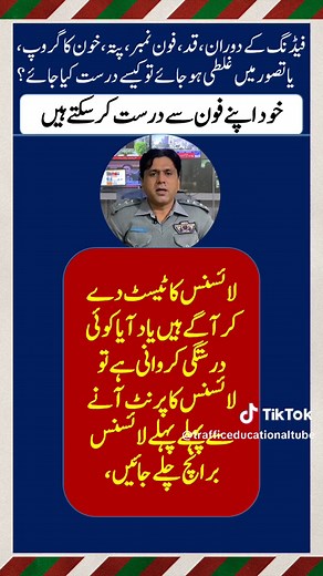 How to Correct License Data | Driving License Updates