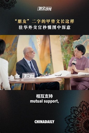 #China's oracle bone script reveals ancient friendship wisdom: "peng" (朋) depicts two shell strings symbolizing mutual support, while "you" (友) shows two hands reaching out to the same direction — proving true friendship means walking side by side, a concept that still resonates today. #CulturalJourney #hellodiplomat “朋友”二字的甲骨文竟藏着千年智慧密码！“朋”=两串贝，象征平等互助；“友”=一双手，代表志同道合。几千年前，中国人就用象形文字定义了理想友谊的实质。#外交沙龙 | Consulate-General of China in Adelaide