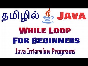 Java in Tamil - While loop for Beginners 2 - Java Interview Programs - Muthuramalingam - Payilagam