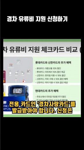 경차 유류비 지원 신청방법 완벽 정리!🔥(최대 30만원)
