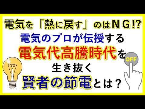 高騰する電気代をしっかり節約！大切なお金と暮らしを守るための賢い知恵を、元電力会社技術者「セツデン侍」がやさしく、ズバリ伝授！『みんなの節電生活』（自由国民社。木村俊雄著）