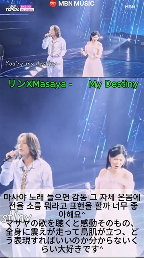 #Lyn #Masaya #MyDestiny "My Destiny" — A miraculous duet where destinies intertwine