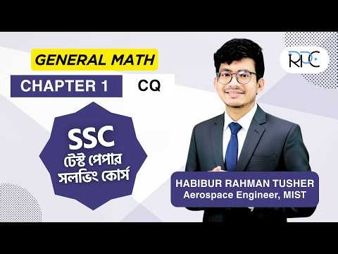 SSC Math Chapter 1 | CQ Solution Class | Bangla Explanation