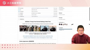 人物视频和照片自动扣除背景 MODNet开源项目演示