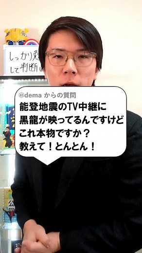 能登半島地震と黒い龍の真実