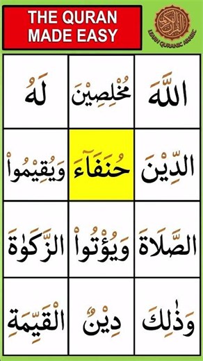Read words from the Quran | Surah Al Bayyinah Part 4