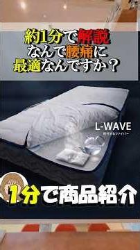 復元する新素材マットレス💡 なんで腰痛に最適なの？🤔その理由お伝えします！！✨#shorts #腰痛 #マットレス
