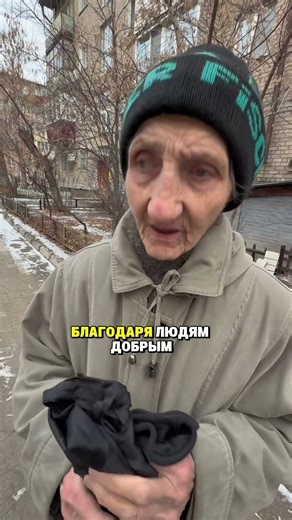 Друзья, встретились с бабушкой, чтобы вместе с вами купить ей зимние вещи🙏🏼