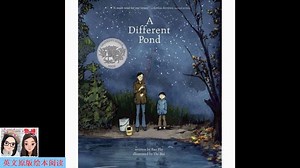 【英文绘本阅读】A Different Pond 一个与众不同的池塘 (凯迪克银奖绘本)