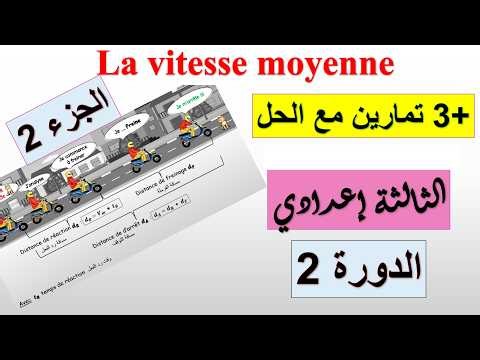 La vitesse moyenne partie 2 + 3 Exercices avec correction