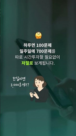 🪜⏳시간이 쪼달리는 노무사 준비생을 위한 해결책, 이거면 하루에 100문제씩 자동으로 풀게 된다!
