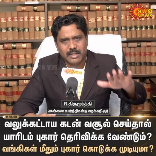 4.7M views · 55K reactions | #Watch | வலுக்கட்டாயமாக கடன் வசூலித்தால்...