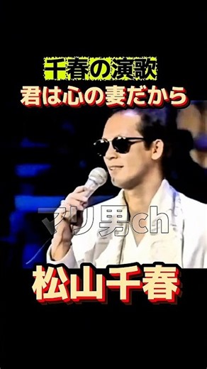 松山千春 千春の演歌 #松山千春 #演歌 #北海道