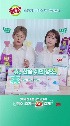 3M Scotch-Brite Clean Stick: A Pleasant Toilet Cleaning Start with Enjoy Couple!