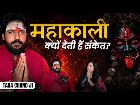 Maa Kali ki Gupt Sadhana Ft. Tara Chand Ji | Rare Podcast Conversation