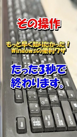 ファイル名変更ショートカット F2キー押すだけで“(1)(2)(3)”がつく！？知らなきゃ損する【Windows時短術】 #shorts #windows #ショートカット #パソコン #初心者