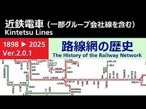 History of Kintetsu Railway Line Network (Ver.2.0.1) (including some group company lines)