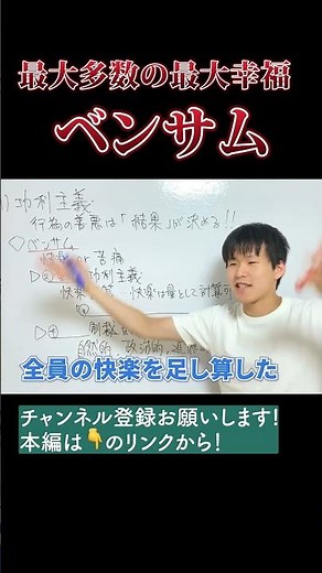 【倫理】快楽を量で計算する！？【ベンサム】#shorts #倫理 #白t #受験 #哲学 #勉強