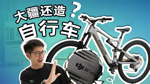 大疆赋能的60000元自行车到底怎么样？Amflow PL评测