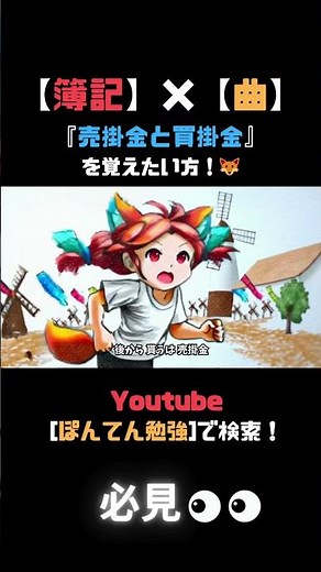【簿記×曲】もう迷わない！🎶 売掛金と買掛金の違いがスッと入る暗記ソング🎏―売掛・買掛・こいのぼり―