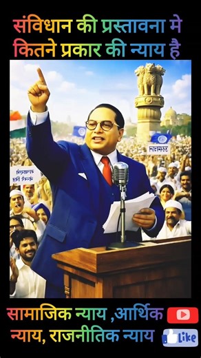 👉 ये बात किताबो मे है, लेकिन 90% लोगो को नही पता😳 #संविधान#Constitution#Babasaheb #Shorts#Education