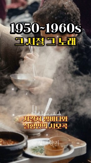 마음이 차분해지는 50~60년대 흘러간 옛노래