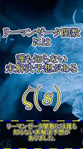 ゼータ関数には誰も知らない未解決予想がありました #ゆっくり解説 #大学数学 #解析的整数論 #整数論 #未解決予想