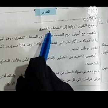 كتابة التقرير في التعبير الوظيفي