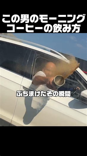 この男のモーニングコーヒ－の飲み方