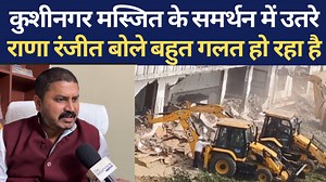 4M views · 104K reactions | कुशीनगर मस्जिद के समर्थन में उतरे राणा रंजीत सिंह बोले बहुत गलत हो रहा है #kushinagarmasjid | The interview india | Facebook