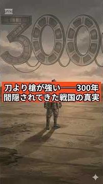 刀？戦国時代は槍が最強だった#雑学 #戦国時代#武将#将軍#槍#刀剣男士