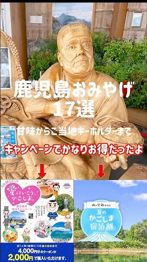 【鹿児島グルメおみやげ17選】 #youtubeshorts #おみやげ #グルメ #ご当地 #鹿児島県
