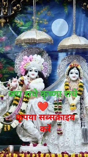 Radhe Krishna Radhe #krishna #radhakrishna #love #shyam #trending #song #reels #shorts #viral #yt