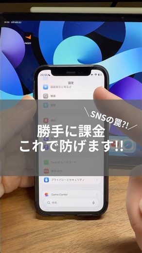 勝手なアプリ内課金それ防げます。 #iphone #便利屋 #iphone便利機能
