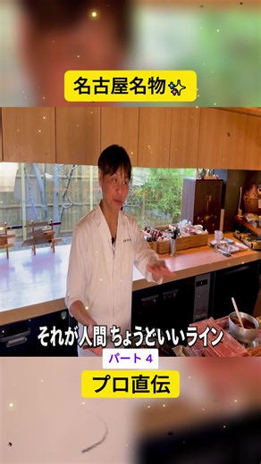 名古屋名物【味噌カツ】一生使える味噌だれを笠原が伝授！P4 #懐かしの味 #おうちごはん #家庭料理 #簡単レシピ #料理好きな人と繋がりたい #Foryour #japan #Vlog #viralvideos #Viral #fyp