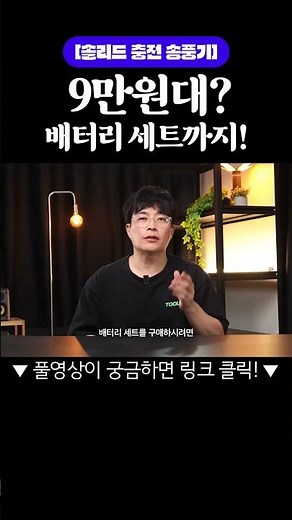 9만원대에 배터리까지 다 준다고?! 역대급 가성비 충전 송풍기 등장🔥#송풍기 #충전송풍기 #가성비공구 #나눔이벤트