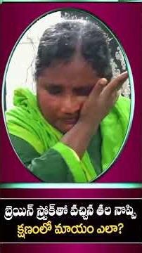 బ్రెయిన్ స్ట్రోక్ నుండి స్వస్థత సాధ్యమేనా.. ? || 73860 20772 #prophetgmmoses # hyderabad #telangana