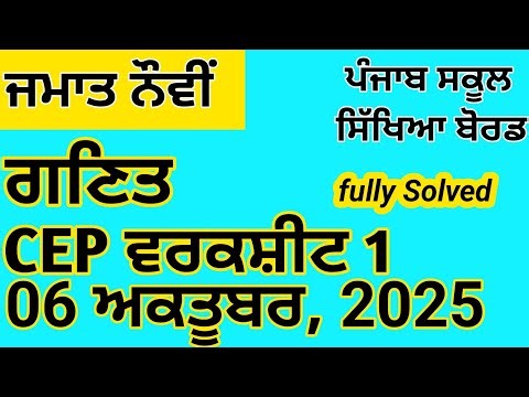 Class 9|Math|CEP|Worksheet 1|Solution #pseb