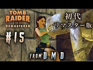 Tomb Raider I Remastered (PS5) | Gameplay Walkthrough Part 15