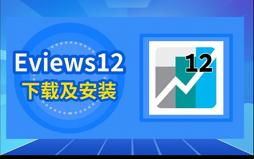 真正容易的Eviews安装,怎么安装Eviews安装包(附下载链接)