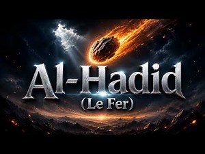 Sourate Al-Hadid (Le Fer) – Récitation apaisante du Coran qui protège du Mal | Ismail Annuri